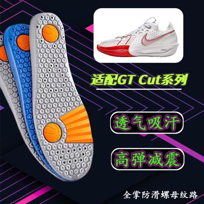 适配耐克GT CUT 2 3 Academy鞋垫透气减震高弹防滑G.T.篮球气垫软