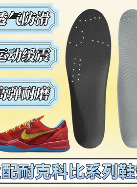 适配耐克9 8 7 6 5 4 3 2 1鞋垫运动防滑减震Zoom Kobe篮球鞋垫厚