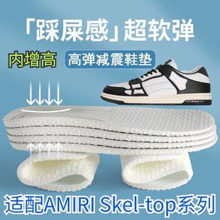 适配AMIRI Skel-top鞋垫透气减震吸汗防臭骨头鞋鞋垫踩屎感内增高