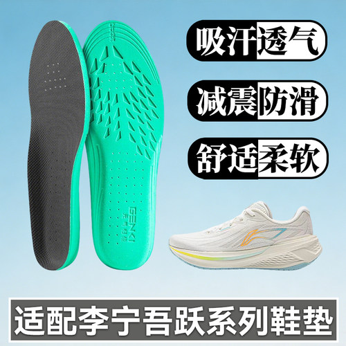 适配李宁吾跃4 3.0 V2运动鞋垫吸汗透气减震防滑男女学生跑步体测