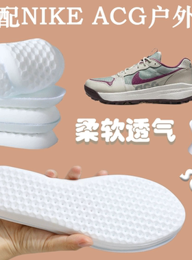 适配耐克ACG locate mountain fly鞋垫吸汗透气减震柔软运动鞋垫