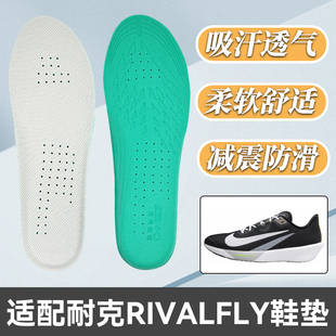 适配耐克AIR ZOOM RIVALFLY 4 3 2 1运动鞋垫跑步透气防滑吸汗软
