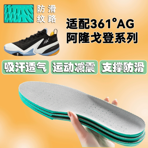 适配361°度 AG 1 2 3 4 5鞋垫运动吸汗防滑减震戈登pro篮球鞋垫