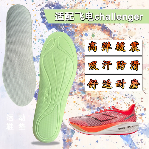 适配李宁飞电3 4 5 challenger鞋垫吸汗防滑减震discovery elite