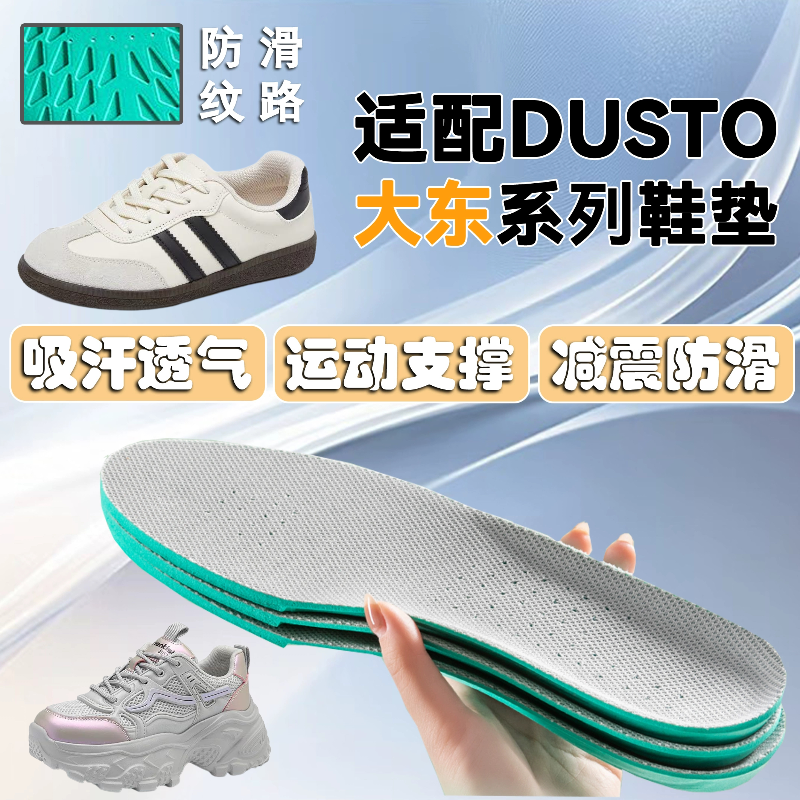 适配大东DUSTO鞋垫吸汗透气防臭减震男女德训休闲老爹鞋运动鞋垫