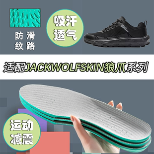 适配狼爪JackWolfskin运动鞋垫吸汗透气减震轻盈户外登山徒步鞋垫