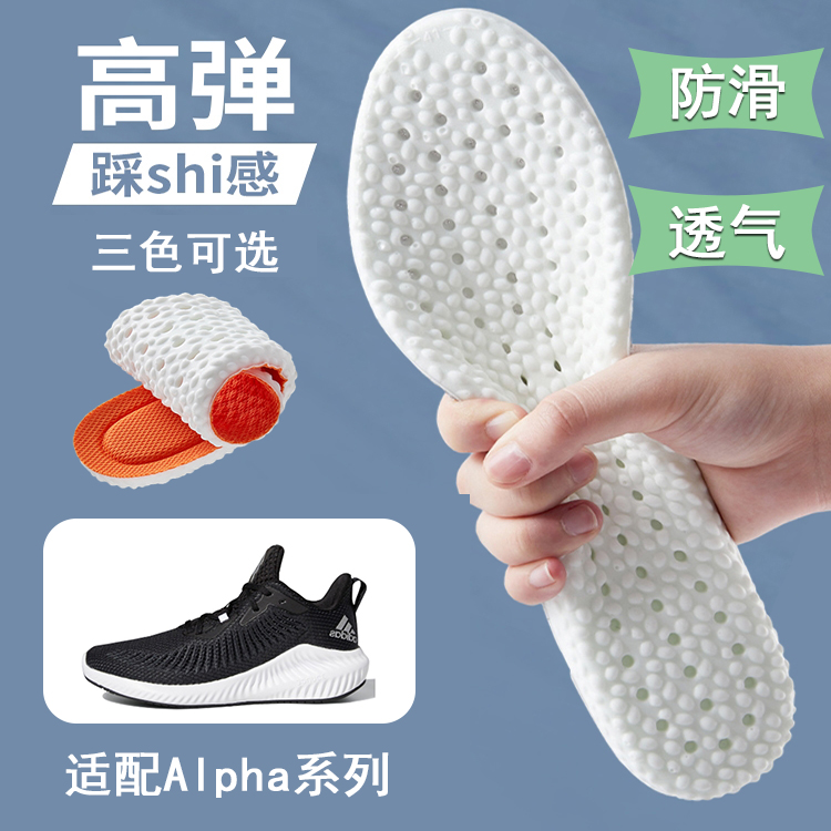 适配阿迪达Alpha Bounce+鞋垫Boost透气减震高弹防滑厚运动鞋垫软