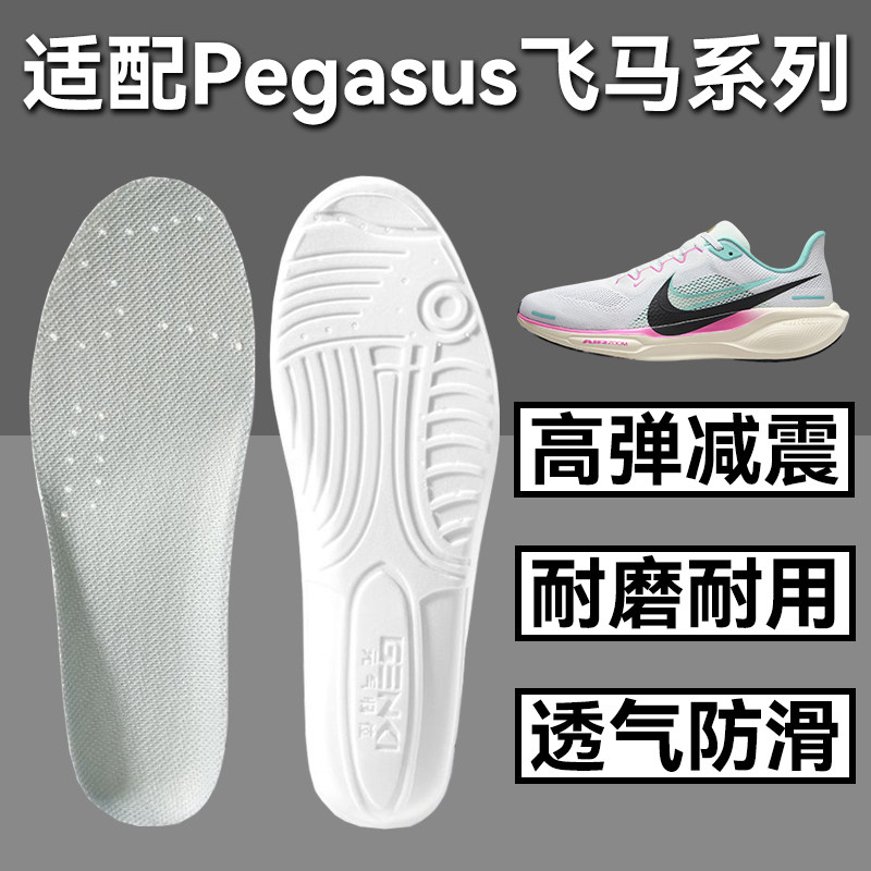 适配耐克Pegasus飞马41 40 39 38 37运动鞋垫Air Zoom跑步耐磨软