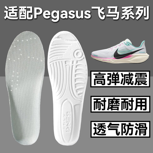 适配耐克Pegasus飞马41 40 39 38 37运动鞋垫Air Zoom跑步耐磨软