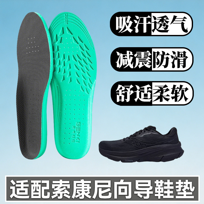 适配索康尼GUIDE向导19 18 17 16运动鞋垫跑步透气吸汗防滑减震软 - 实物图