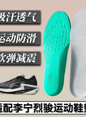 适配李宁烈骏8 7 6 5运动鞋垫ACE PRO Essential吸汗透气减震跑步
