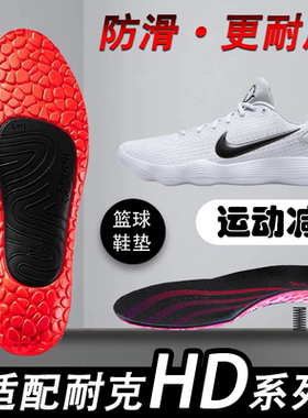 适配耐克Hyperdunk X(2018) 2017鞋垫减震吸汗防滑耐磨高弹HD鞋垫