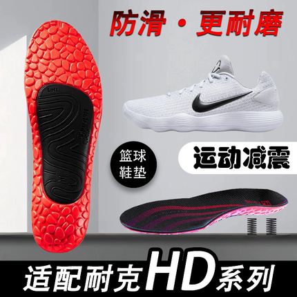 适配耐克Hyperdunk X(2018) 2017鞋垫减震吸汗防滑耐磨高弹HD鞋垫
