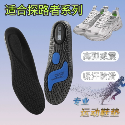 适配探路者鞋垫透气吸汗防滑高弹男女减震户外徒步登山溯溪鞋垫厚