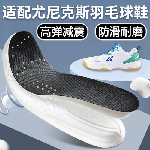 适配尤尼克斯YONEX运动鞋垫SHB高弹减震yy防滑耐磨65z3羽毛球鞋垫