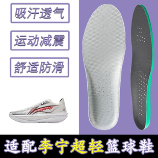 垫减震吸汗透气防滑V2篮球鞋 适配李宁ULTRALIGHT超轻2025鞋 垫2024