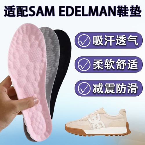 适配SAM EDELMAN山姆爱德曼鞋垫男女德训老爹鞋小白板鞋吸汗柔软