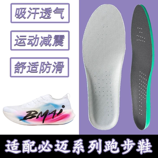 适配必迈运动鞋 垫3.0 垫吸汗透气男跑步减震女远征者惊碳FLY狩猎鞋