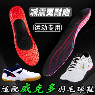 适配威克多胜利羽毛球鞋垫A170耐磨减震防滑VICTOR 9200TD鞋垫XD
