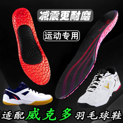 适配威克多胜利羽毛球鞋垫A170耐磨减震防滑VICTOR 9200TD鞋垫XD