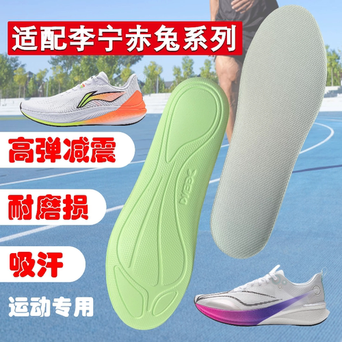 适配李宁赤兔系列鞋垫减震软pro