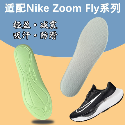 适配Nike Zoom Fly 6 5 4 3 2鞋垫1运动减震男吸汗透气女防滑轻盈