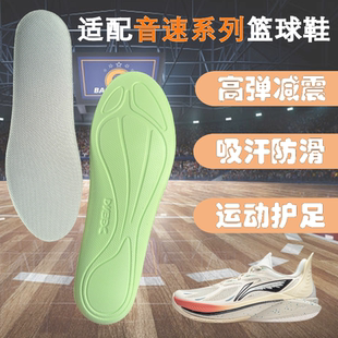 垫减震吸汗防滑高弹Team 适配李宁音速12 6篮球鞋
