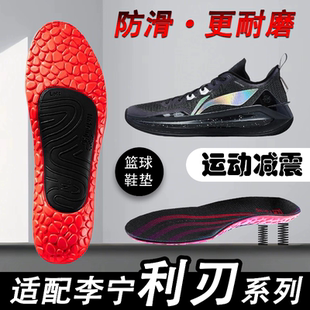 适配李宁利刃4 3 V2 5鞋垫减震吸汗耐磨防滑高弹刺客1 team鞋垫软