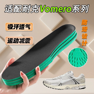 适配耐克Air Zoom Vomero 5 18 17 16运动鞋垫吸汗透气防滑减震软
