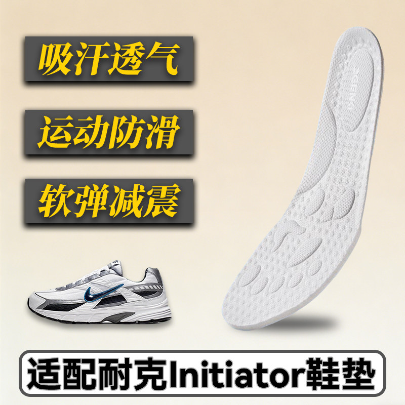适配耐克INITIATOR运动鞋垫舒适透气柔软减震男女吸汗跑鞋鞋垫厚