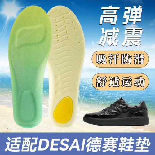 适配DESAI德赛鞋垫男女运动跑步休闲减震柔软舒适德训板鞋一脚蹬