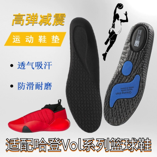 适配阿迪达斯哈登系列篮球鞋鞋垫