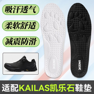 适配凯乐石KAILAS运动鞋垫界山FUGA远征C4 MT5户外越野跑步鞋垫软