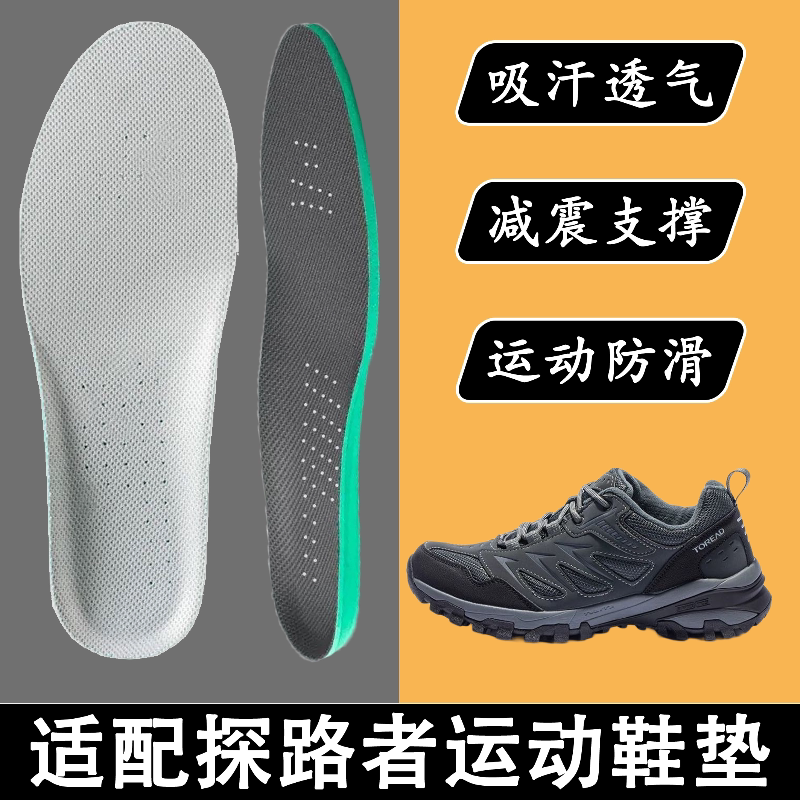 适配Toread探路者运动鞋垫吸汗透气防滑减震户外徒步登山越野鞋垫图片