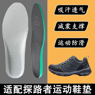 适配Toread探路者运动鞋垫吸汗透气防滑减震户外徒步登山越野鞋垫
