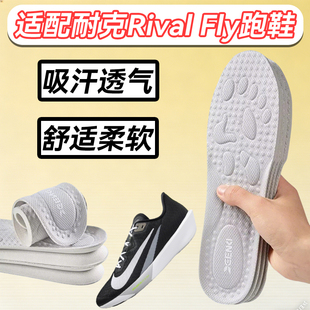 适配耐克Rival Fly 5 4 3 2 1鞋垫Air Zoom RIVALFLY跑步透气减震