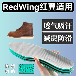 适配RedWing红翼工装靴鞋垫8111吸汗透气875 1907可裁剪防滑软rw