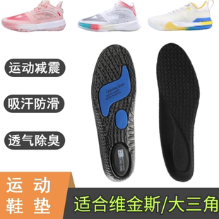 适配匹克维金斯AW1 态极大三角鞋垫透气防滑耐磨减震篮球鞋垫原装