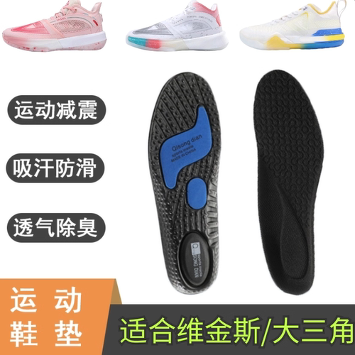 适配匹克维金斯AW1 态极大三角鞋垫透气防滑耐磨减震篮球鞋垫原装
