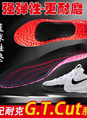 适配耐克Air Zoom G.T. Cut 3 Academy 2鞋垫吸汗减震耐磨gtcut软
