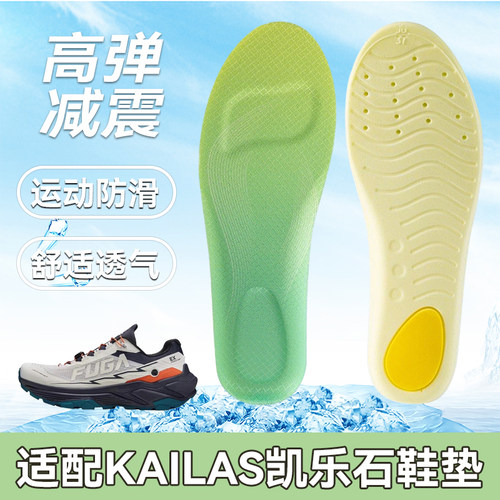 适配KAILAS凯乐石鞋垫FUGA EX3 界山FLT户外运动男女徒步登山减震