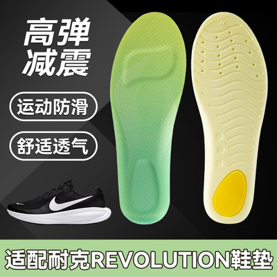 适配耐克REVOLUTION 8 7 6运动鞋垫男女通勤跑步减震防滑耐磨高弹