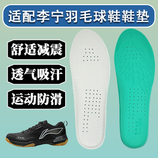 适配李宁羽毛球鞋鞋垫刀锋MAX贴地飞行III无敌号ACE减震防滑吸汗