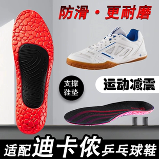 适配迪卡侬乒乓球鞋 垫IVH2减震耐磨吸汗防滑560男女通用TTS900软