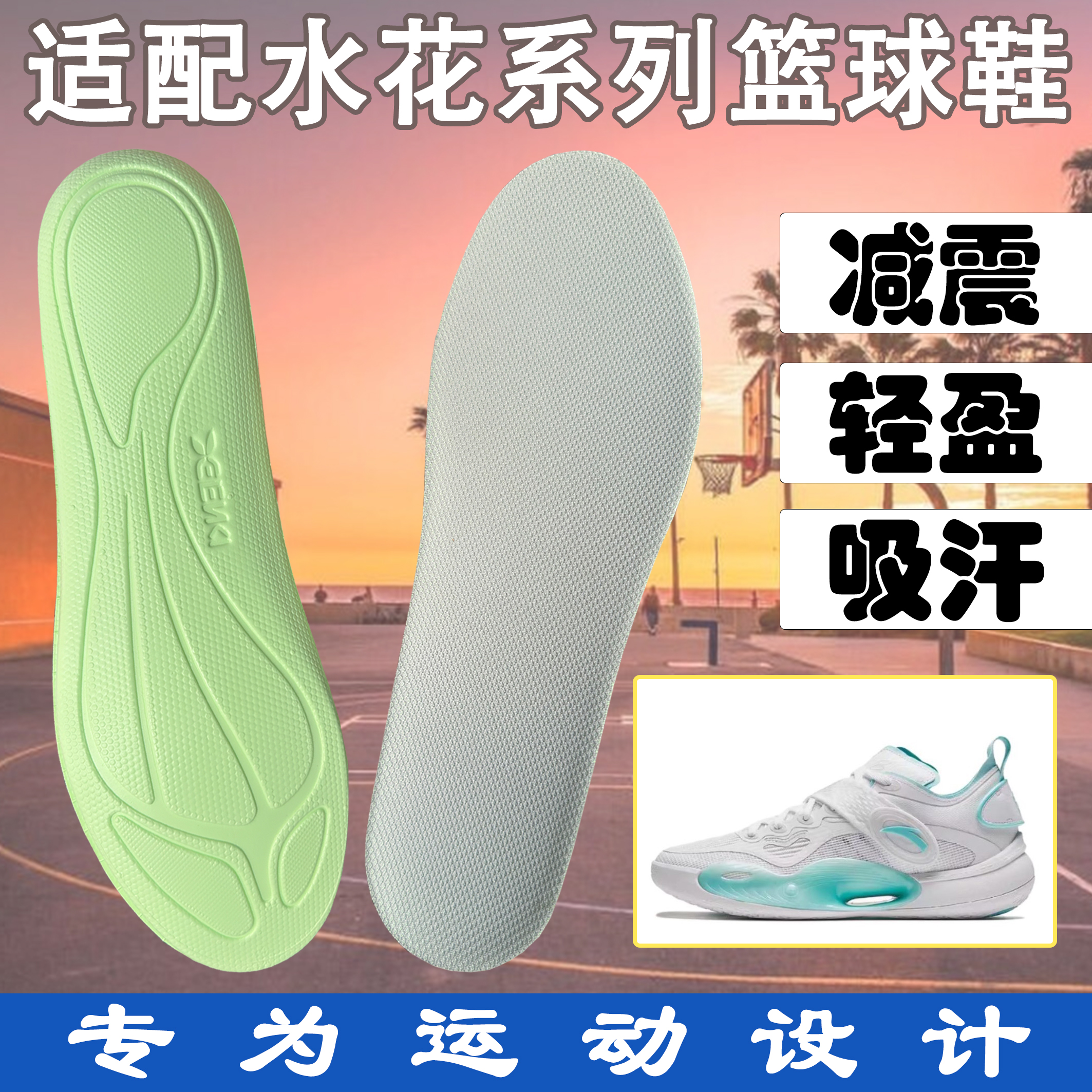 适配汤普森水花6 5 4 3 2 1代篮球鞋垫运动减震防滑耐磨高弹