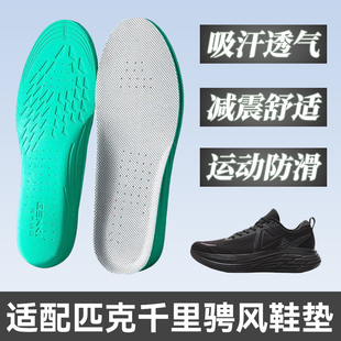 适配匹克态极千里骋风1.0 2.0鞋垫吸透气防滑男女运动跑步舒适软