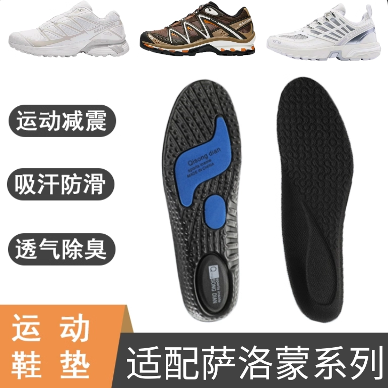 适合Salomon萨洛蒙鞋垫减震吸汗