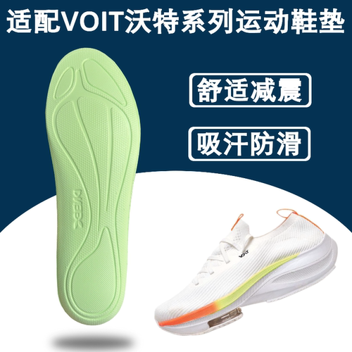 适配VIOT沃特运动鞋垫吸汗防滑乒乓篮球跑步减震男女透气防臭高弹
