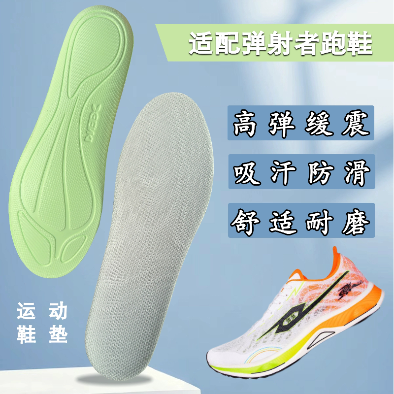 适配弹射者系列运动鞋垫软弹减震
