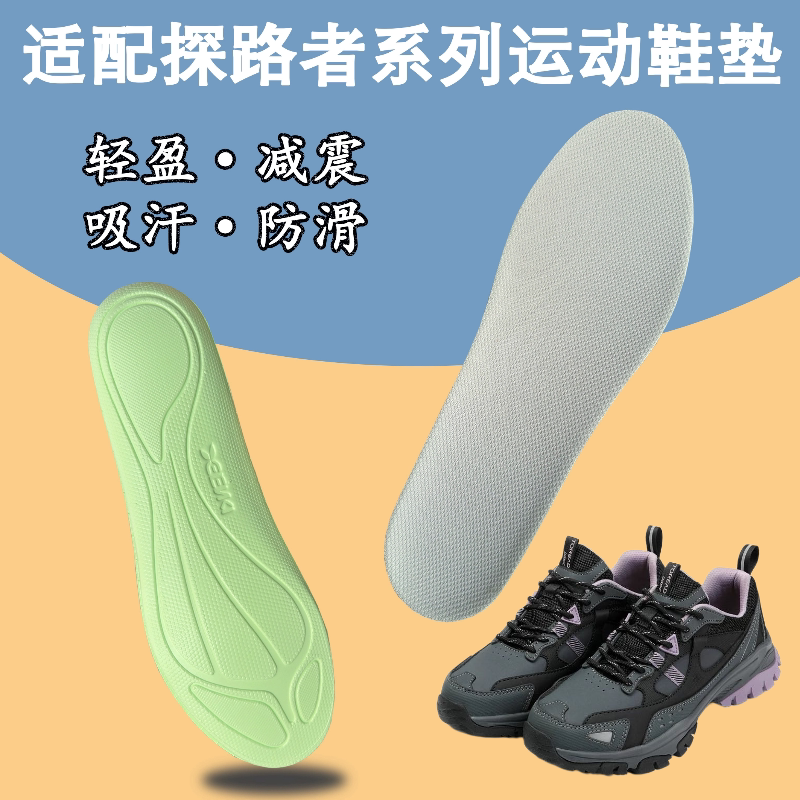 适配探路者系列运动鞋垫户外登山徒步溯溪专用吸汗透气防滑男女软图片